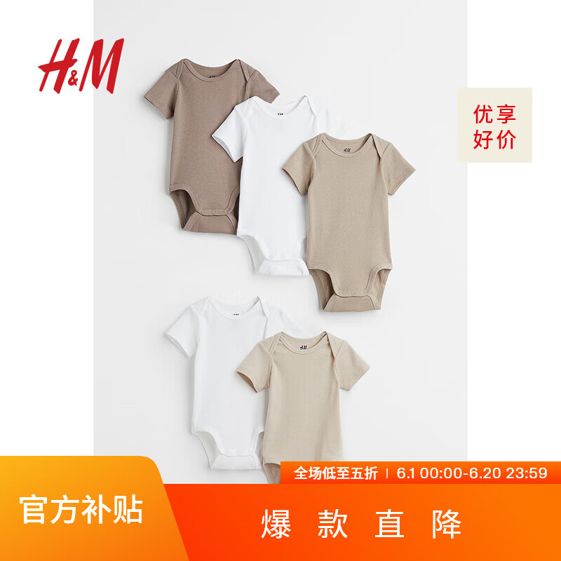 H&M童装男婴连体衣5件装夏季六一舒适棉质叠肩短袖哈衣1088033 深米色/浅