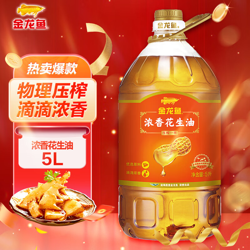 金龙鱼 食用油压榨 浓香花生油5L 89.9元 - 线报酷
