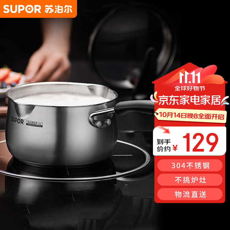 SUPOR 苏泊尔 巧立系列 ST18JA1 奶锅(18cm、304不锈钢) 124元