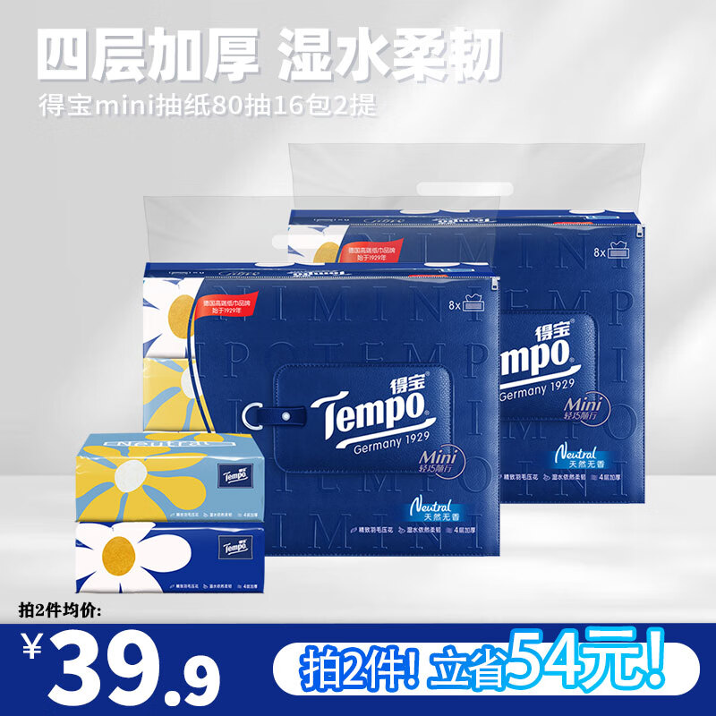 Tempo 得宝 Mini时尚系列 抽纸 4层80抽16包 ￥26.57