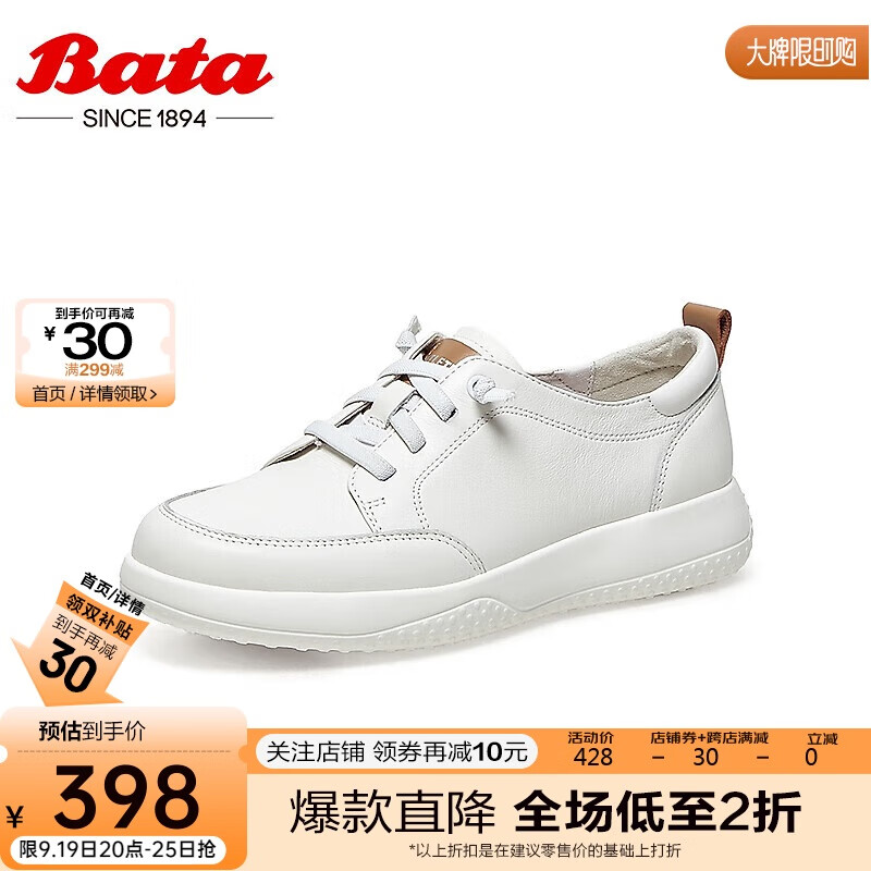 Bata 拔佳 小白鞋女单2023春商场通勤牛皮厚底运动板鞋WRV20AM3 白棕 35 399元（