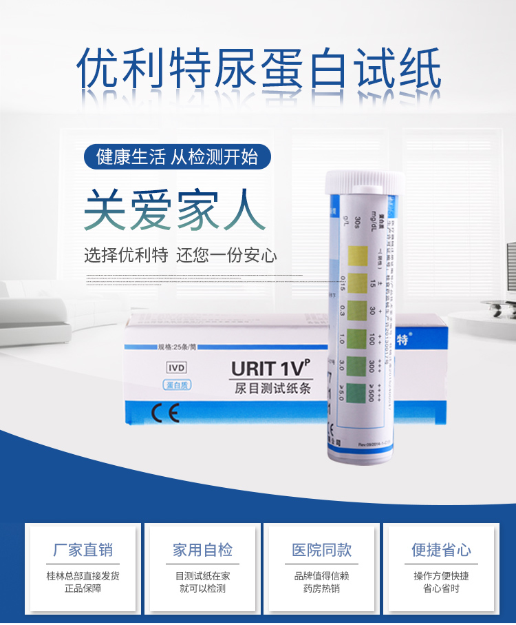 尿液检测试纸尿常规价格 尿液检测试纸尿常规图片 星期三