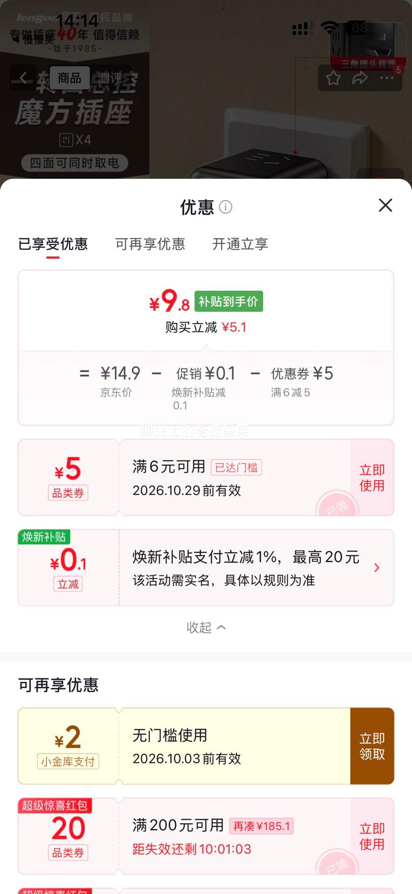 良工 无线魔方插座 一转四 多功能插排 9.8元 包邮 - 线报酷