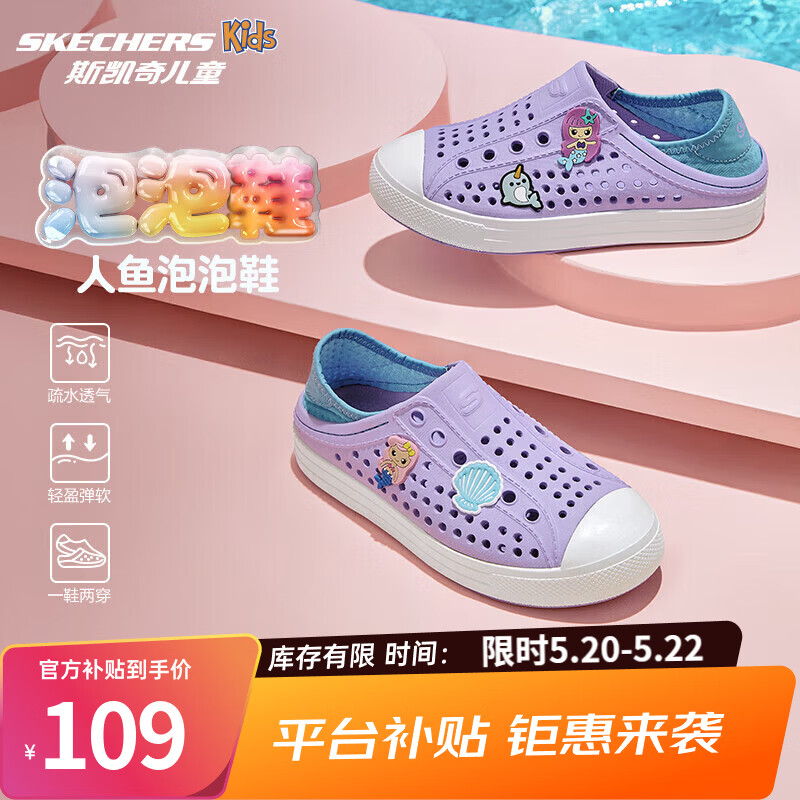 斯凯奇 儿童鞋一脚蹬包头凉鞋夏季男女洞洞鞋中大童沙滩鞋308310L 女童/薰衣
