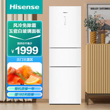 Hisense 海信 BCD-222WTDG/S 风冷三门冰箱 222升 玉瓷白 1399元（需用券）