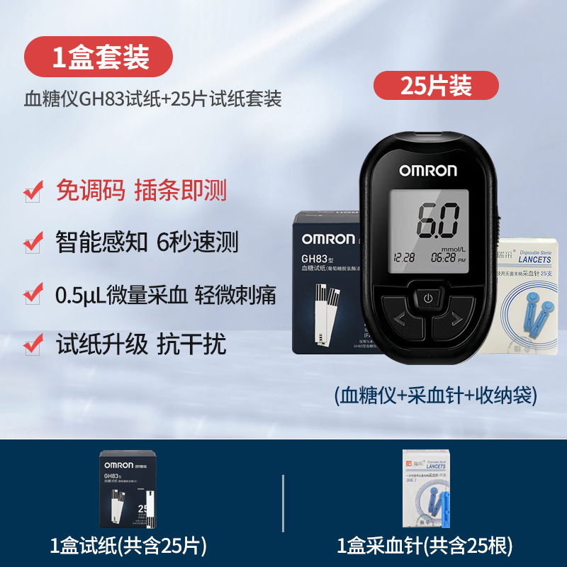 88VIP：OMRON 欧姆龙 新品首发高精准血糖仪 GH83 25片试纸套装 94.05元（拍下立