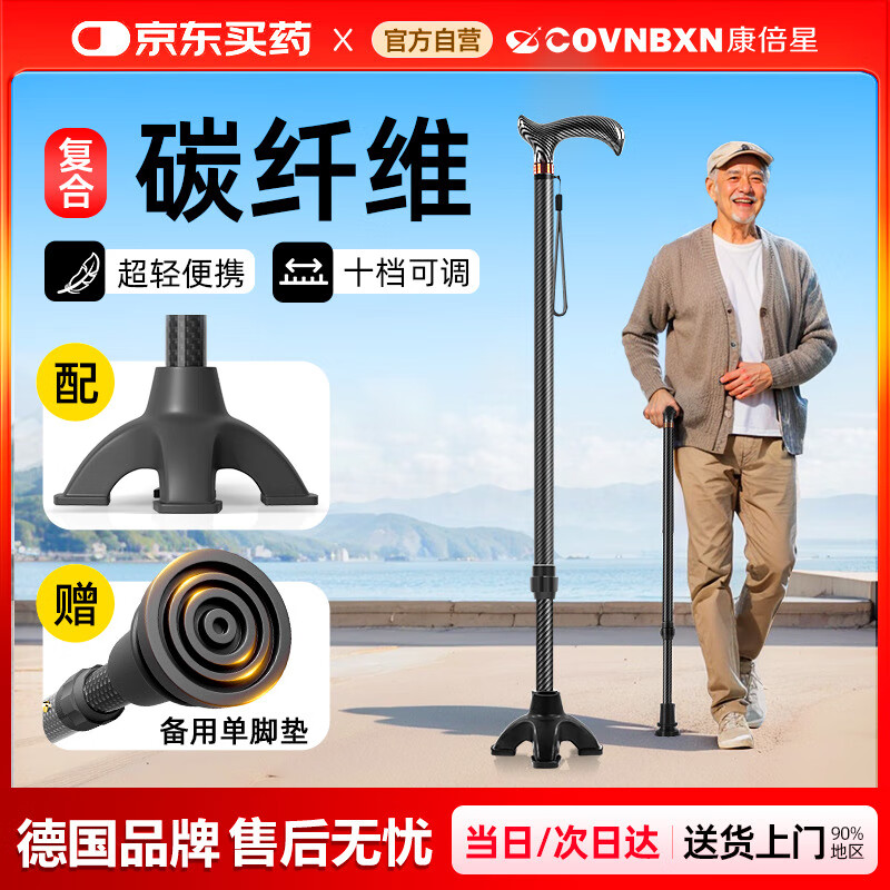 康倍星 COVNBXN 超轻便伸缩手杖拐棍医用四脚防滑多功能碳纤维老年人拐杖 174