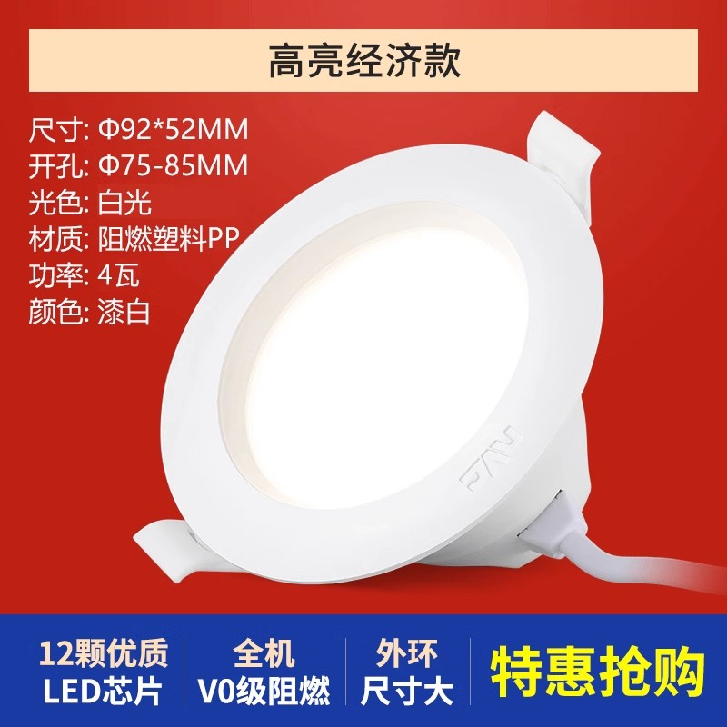 雷士照明 LED嵌入式筒灯 4W 1.8元（需用券）