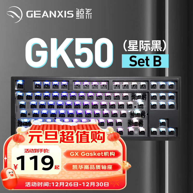 GEANXIS 鲸系 GK50 87键 客制化三模机械键盘套件 星际黑 RGB 无轴无键帽 ￥59