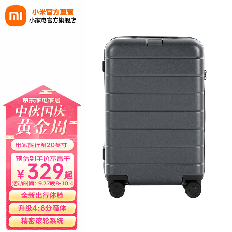 Xiaomi 小米 MIJIA 米家 Xiaomi 小米 米家小米行李箱20英寸拉杆箱小型可登机箱PC