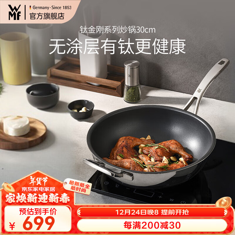 WMF 福腾宝 钛金刚系列 有钛无涂层炒锅 30cm ￥699