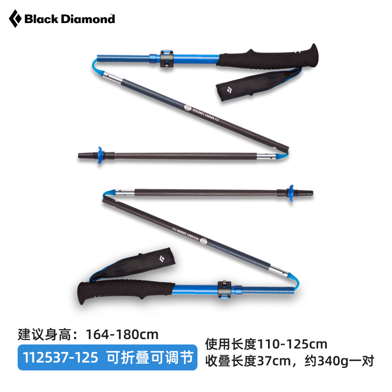 Black Diamond blackdiamond黑钻bd登山杖碳纤维素超轻折叠杖户外徒步手杖112537 1468