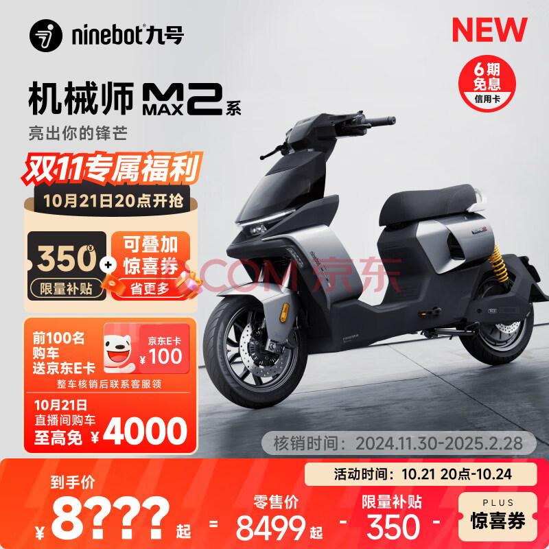 Ninebot 九号 机械师MMAX2 110P 智能电动自行车 ￥7949