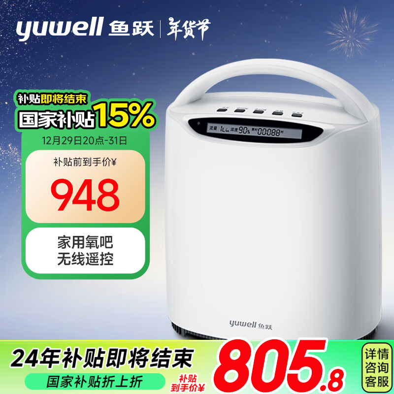 yuwell 鱼跃 家用制氧机保健1L制氧机YU560 1-5L升流量可调 948元