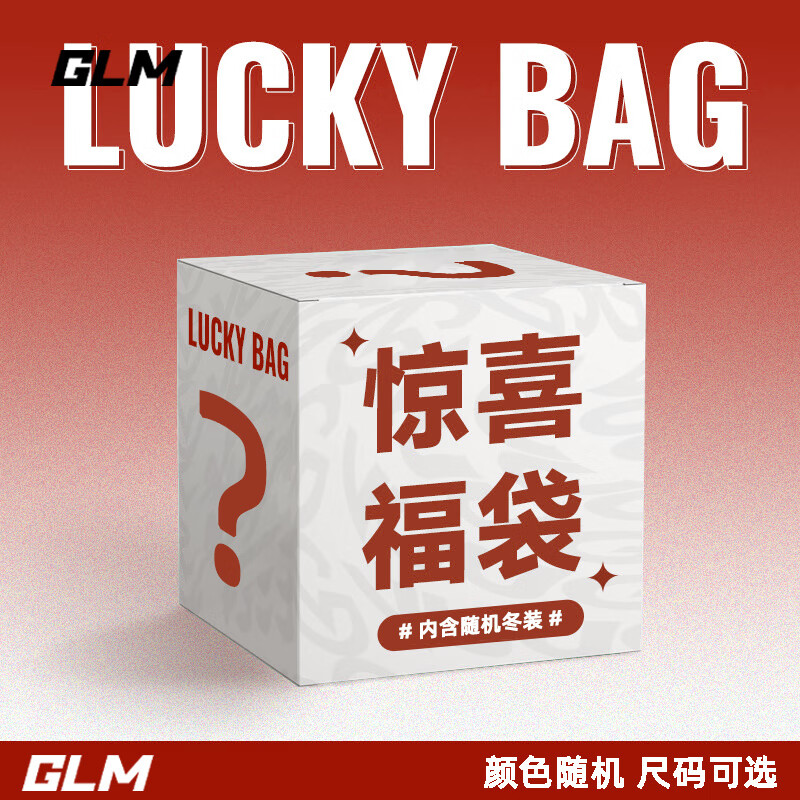 GLM 秋冬款式福袋 24.55元（需买2件，需用券）