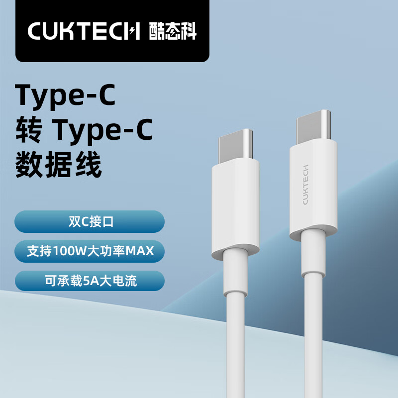 CukTech 酷态科 Type-C转Type-C数据线 5A 1m ￥14.37