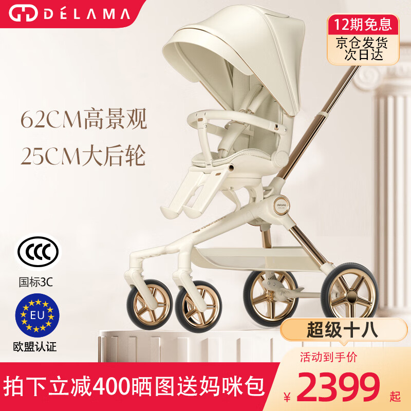 DELAMA 德拉玛 Q2遛娃神器婴儿推车高景观婴儿车可坐可躺换向轻便折叠宝宝溜