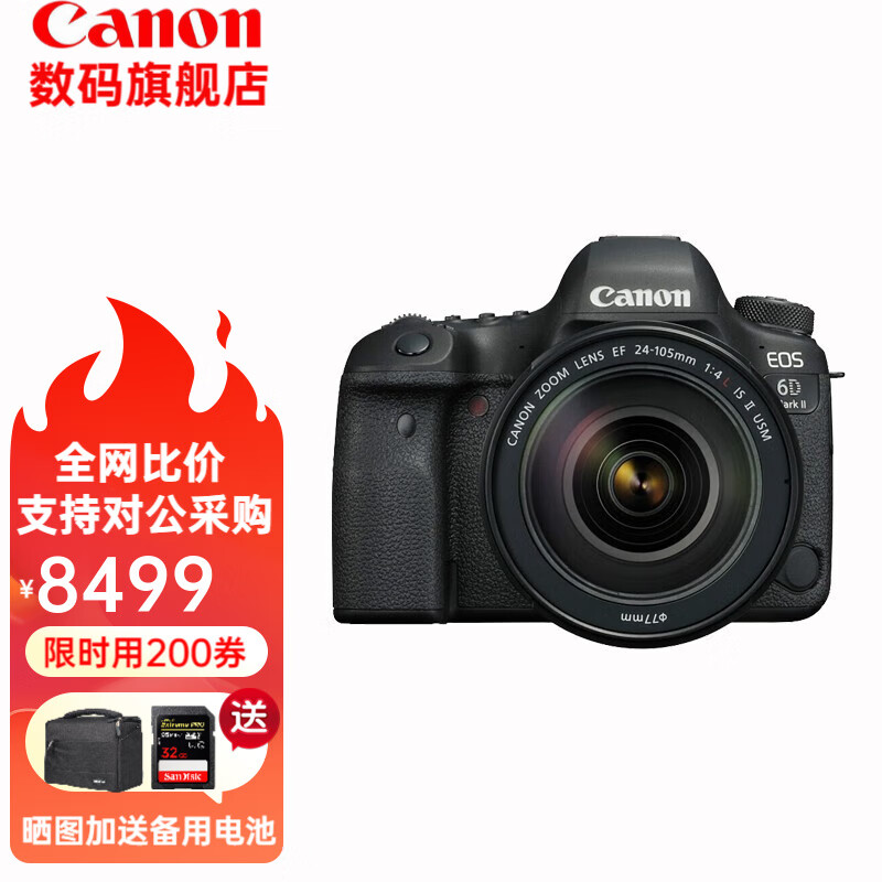 Canon 佳能 6D2 全画幅单反相机 8099元（需用券）