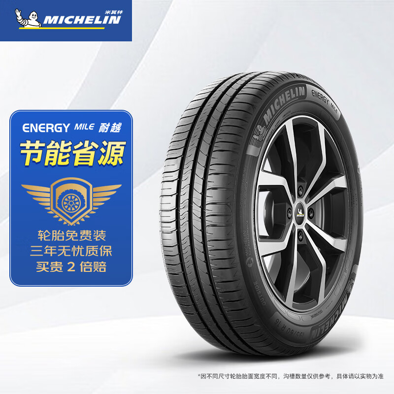 MICHELIN 米其林 ENERGY MILE MI 205/55R16 91V 轮胎 407.2元（需用券）