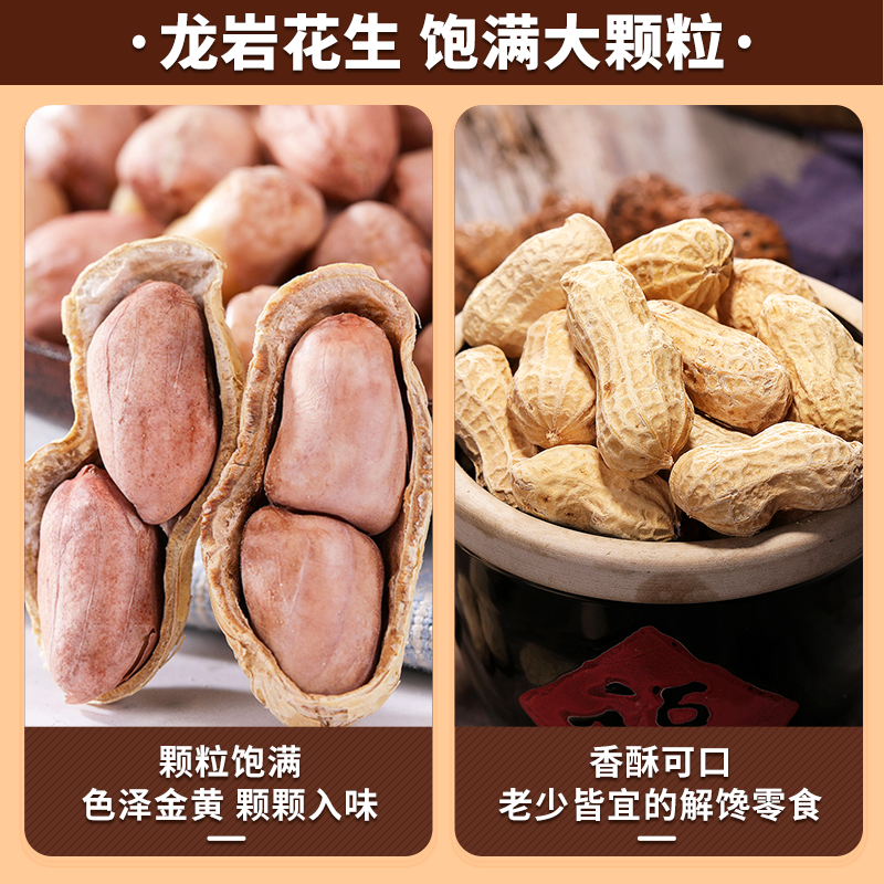 比比赞 龙岩五香花生 500g 3.9元 - 86线报