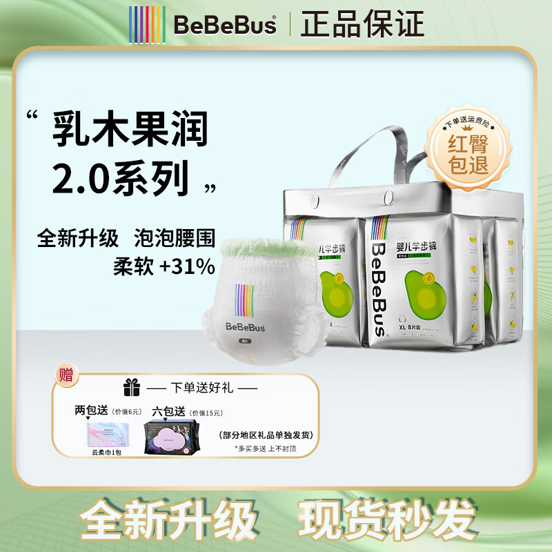 BeBeBus 装仔乳木果润2.0婴儿拉拉裤裤纸尿超薄透学步训练裤尿不湿 纸尿裤XL