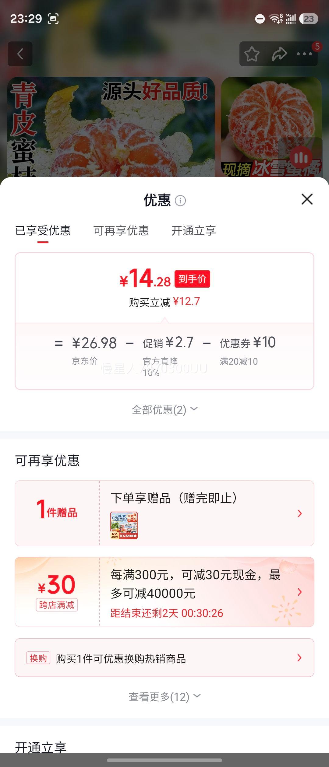 湖北宜昌蜜桔 新鲜酸甜无籽橘子 彩箱礼盒 9斤 14.28元 - 线报酷