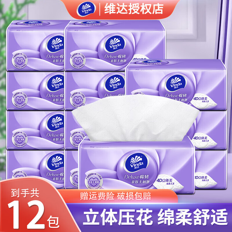 Vinda 维达 纸品湿巾 优惠商品 24.8元（需用券）