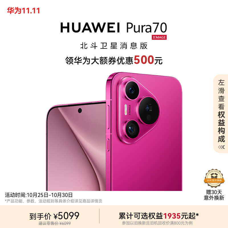 HUAWEI 华为 Pura 70 手机 12GB+512GB 樱玫红 北斗卫星消息版 ￥4699