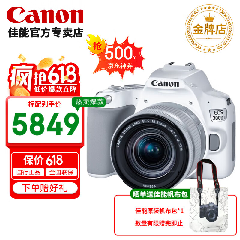 Canon 佳能 EOS200DII代 EF-S 18-55 STM 套机 白色 5258元（需用券）
