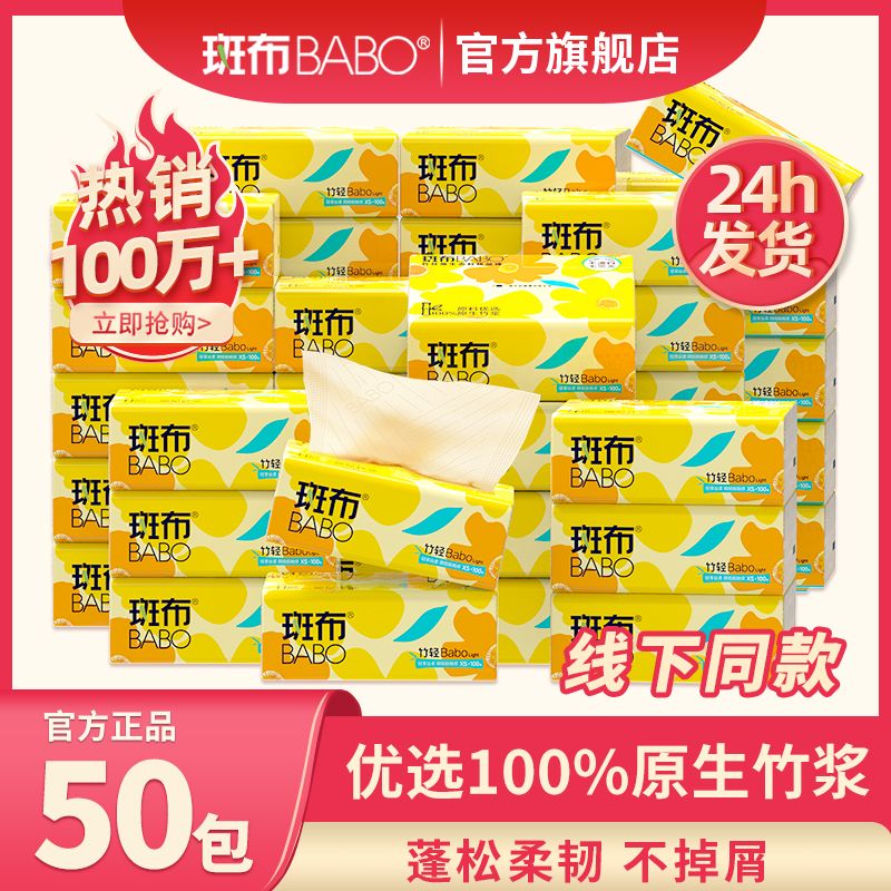 BABO 斑布 抽纸3层 100抽 5.01元