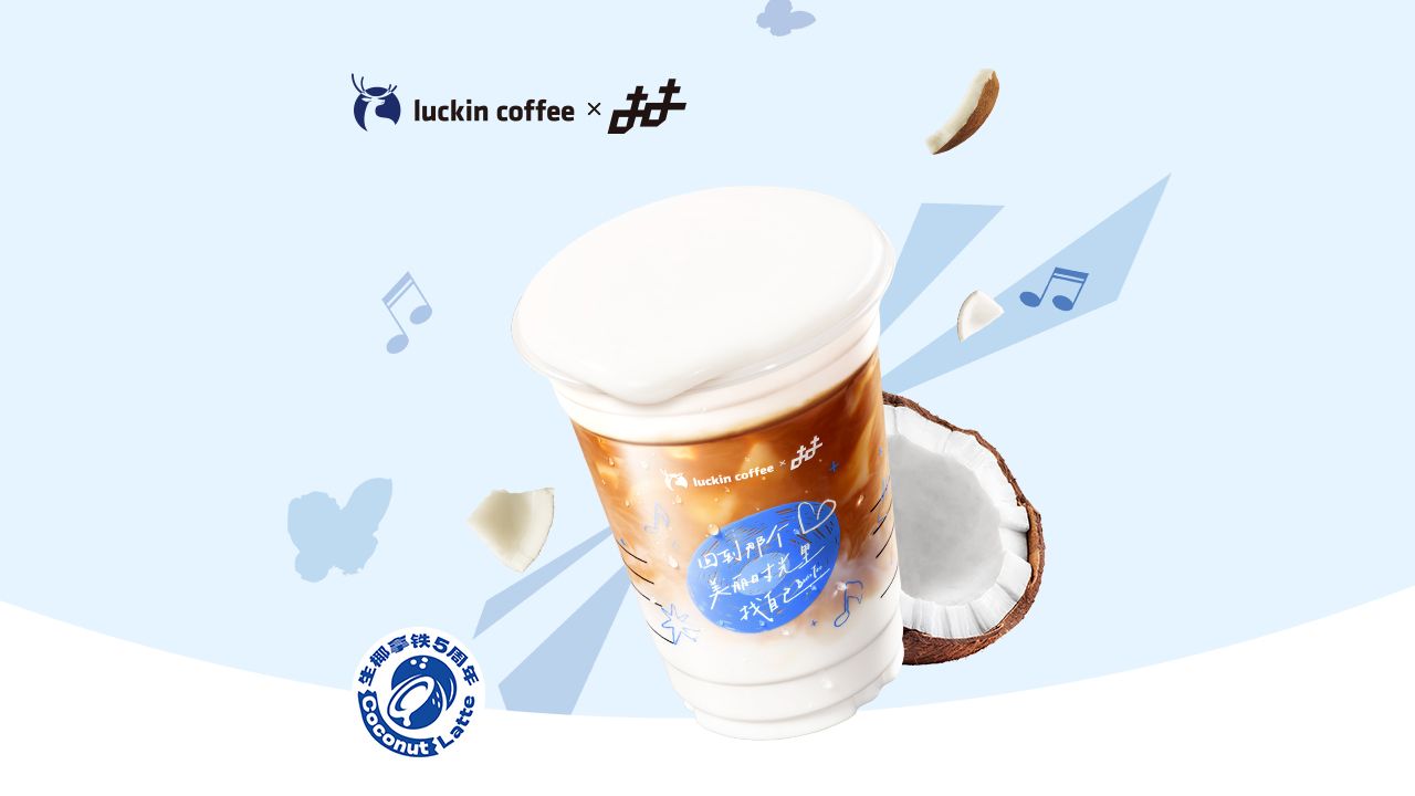 瑞幸咖啡 生椰三重奏拿铁 13.9元