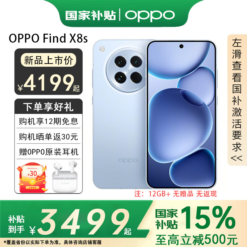 OPPO Find X8s 5G手机 12GB+256GB 海岛蓝 3239元