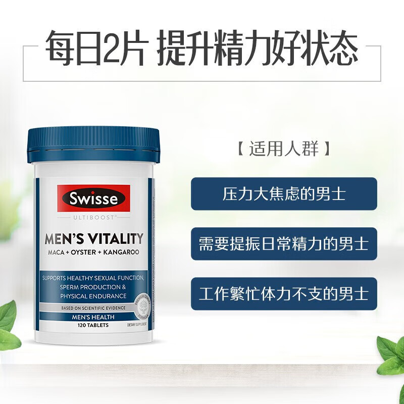 Swisse 斯维诗 玛咖生蚝袋鼠精男士活力雄风片 120粒 ￥144