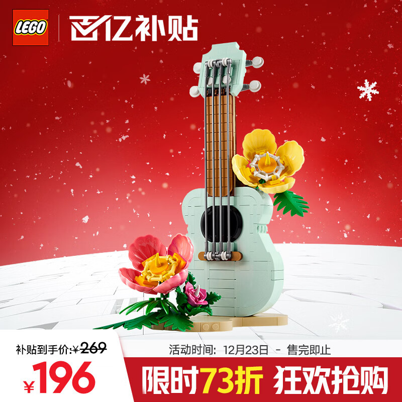 移动端、京东百亿补贴：LEGO 乐高 创意百变3合1系列 31156 热带风尤克里里 196