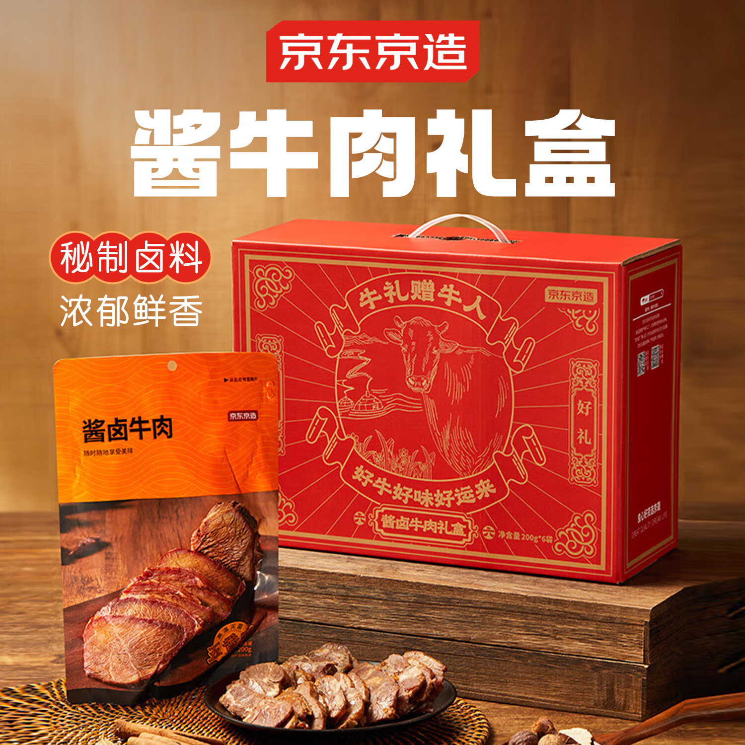 京东京造 酱牛肉 200g*6袋 零食礼盒 ￥147.41