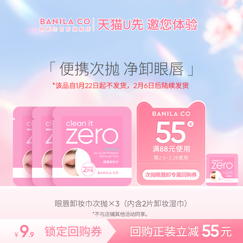 芭妮兰 zero眼唇卸妆巾湿巾次抛女便携官旗 9.9元