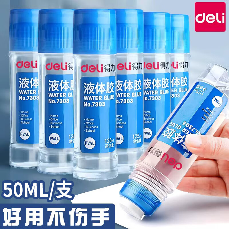 得力 带刷头手工液体胶水 7302 单个装 0.01元