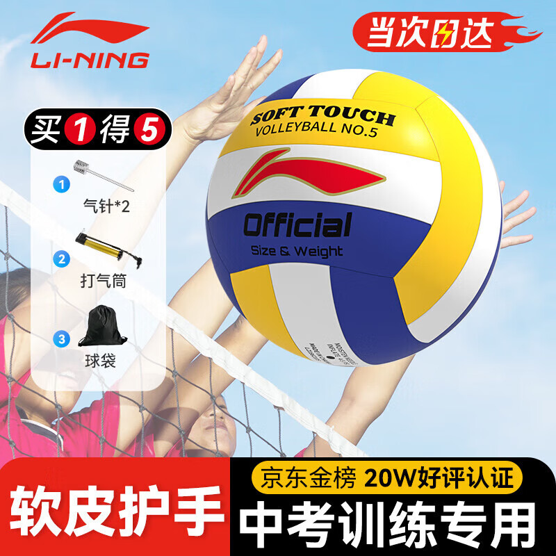 LI-NING 李宁 PVC排球 LVQK709-1 黄色/蓝色 5号 52.9元