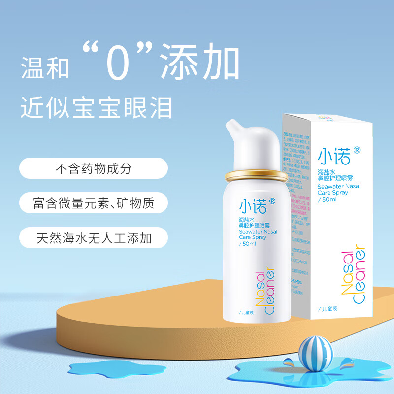 诺斯清 洗鼻器儿童装50ML(买一赠一) 8.9元