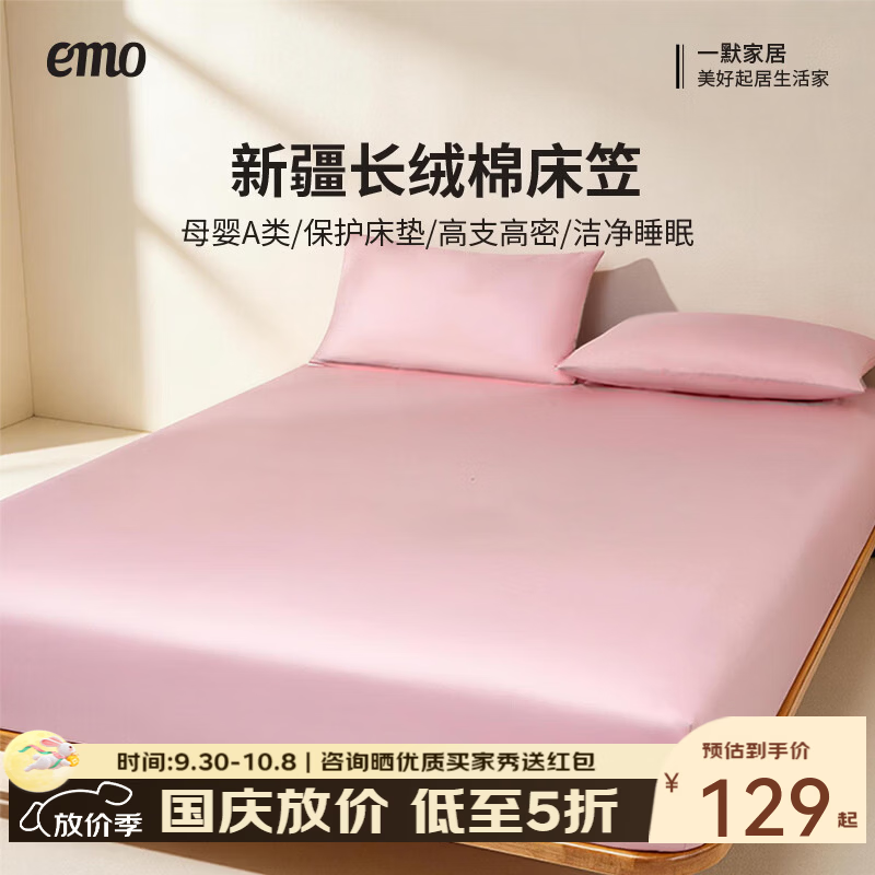 一默 100支新疆长绒棉100%纯棉床笠保护罩 150*200cm 99元 - 美泡泡