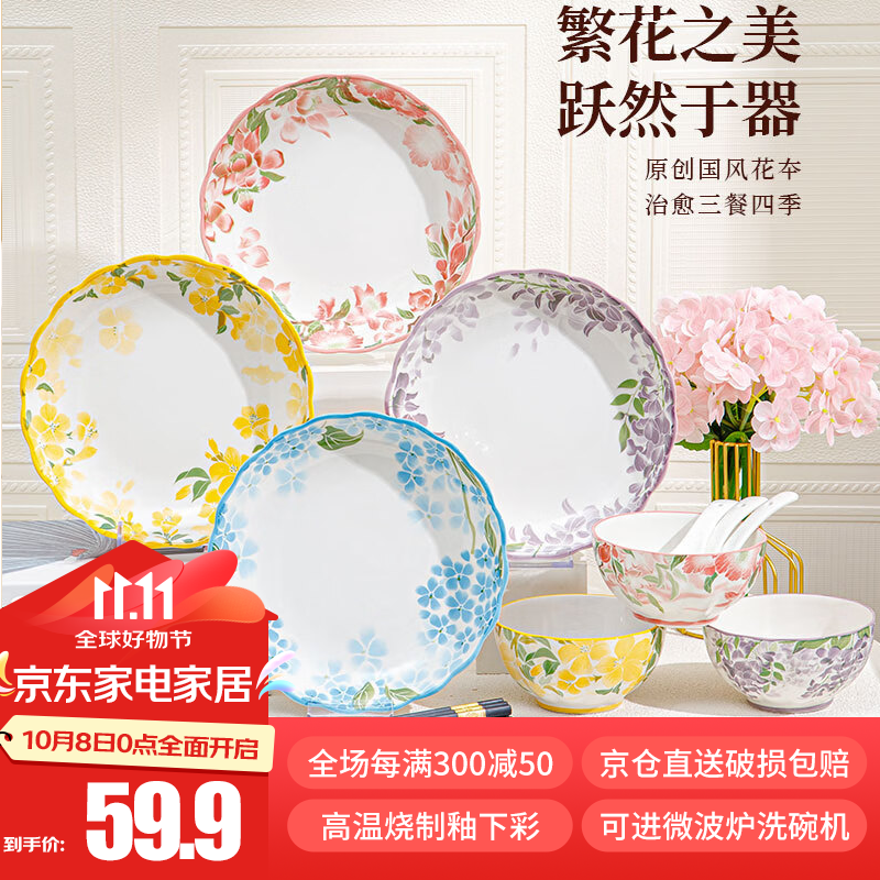 CERAMICS 佩尔森 一路生花陶瓷餐具套装 16件套 9.9元