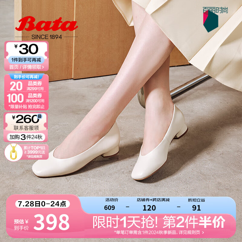 Bata 拔佳 七夕礼物浅口单鞋女2024春商场新款舒适通勤羊皮软底简约单鞋9022 