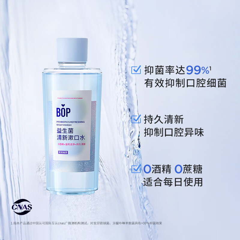 BOP 波普专研 益生菌漱口水 多肉葡萄味100ml 1.41元（需买2件，需用券）