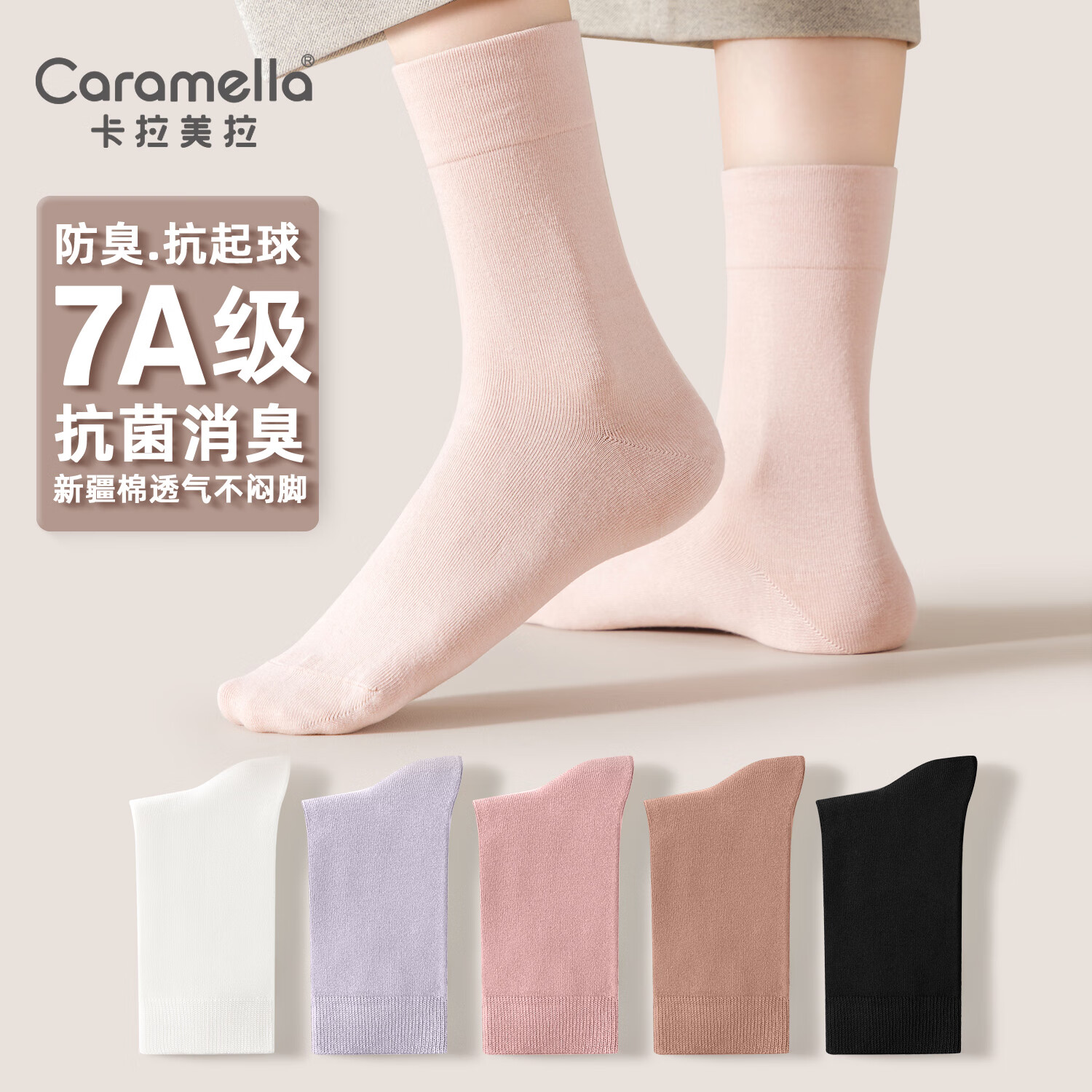 卡拉美拉 袜子 男女士抗菌中筒袜 5双 16.9元（需用券）