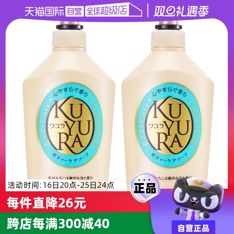 【自营】可悠然美肌沐浴露550ml*2舒缓肌肤滋润保湿泡沫 ￥94