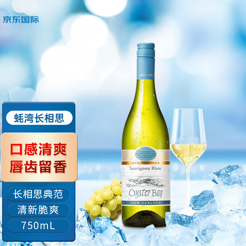 OYSTER BAY 蚝湾 马尔堡长相思半干型白葡萄酒 750ml 87元