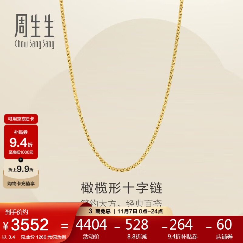 Chow Sang Sang 周生生 十字扣圈黄金项链 百搭足金素链锁骨链 95483N计价 45厘米3