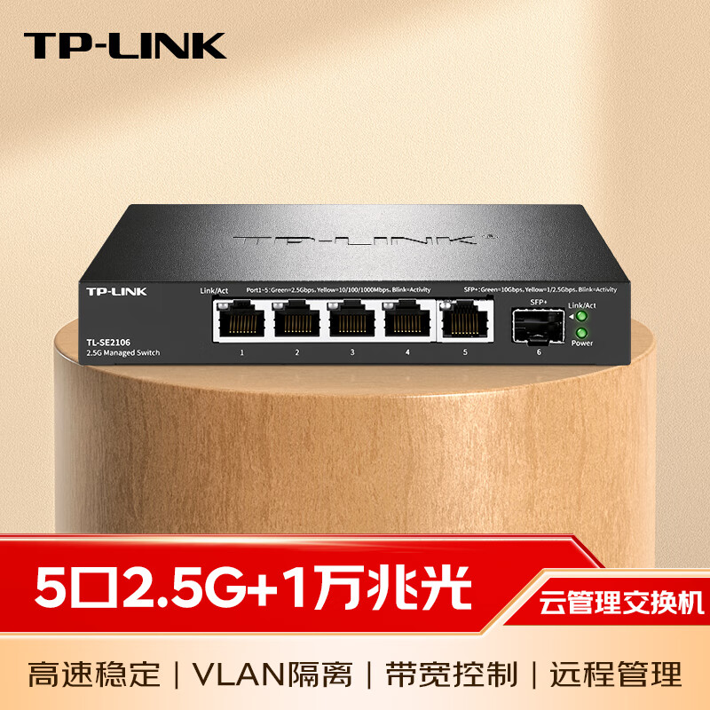 TP-LINK 普联 2.5G云管理交换机 5口2.5G+1万兆光口交换机 vlan划分 TL-SE2106 278.04元