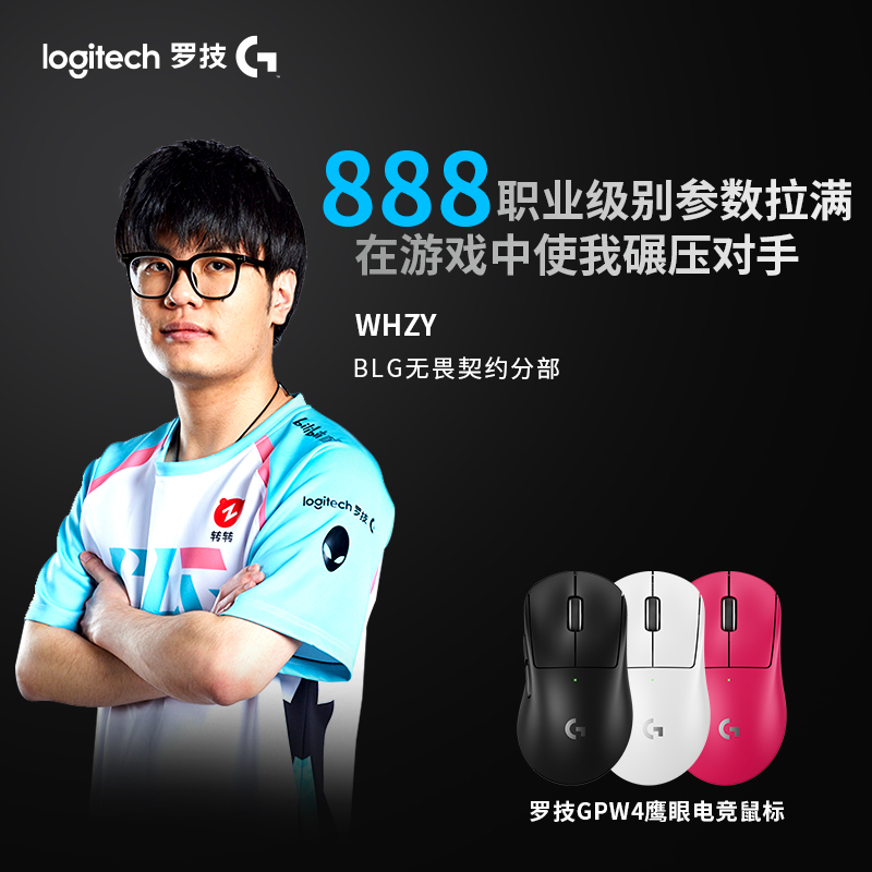 logitech 罗技 GPW4鹰眼 无线游戏鼠标 44000DPI 1299元（需用券）