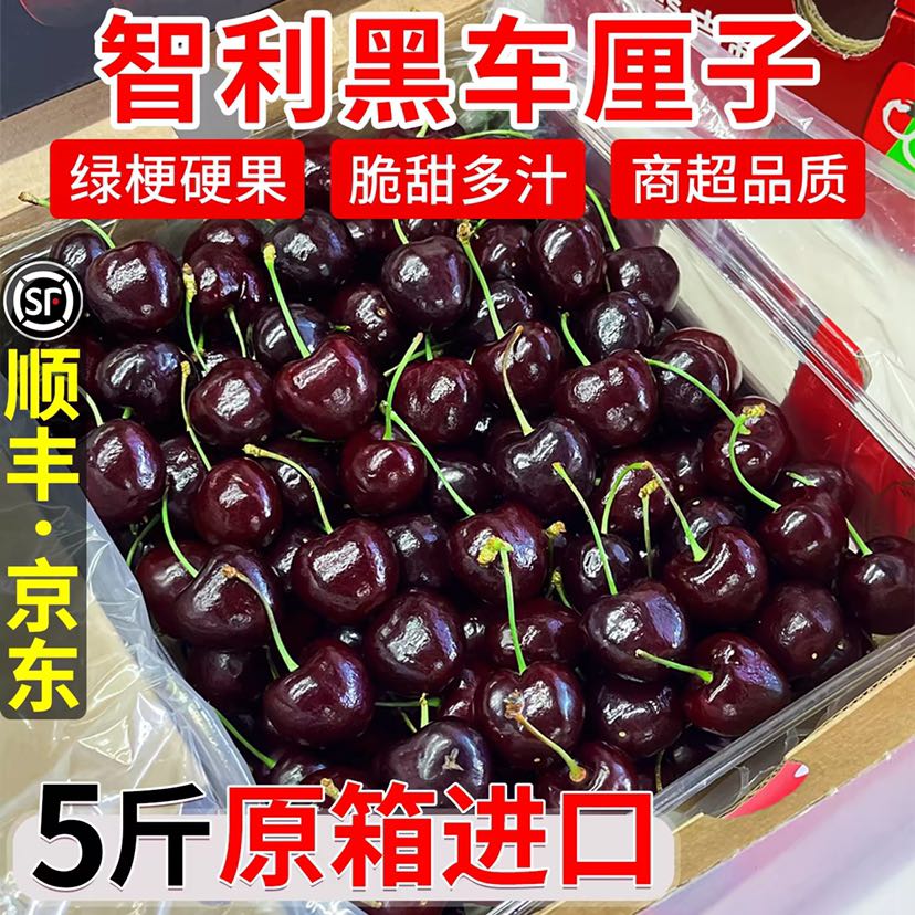 思色 智利 黑珍珠车厘子 5斤装 4J 62元（需用券）